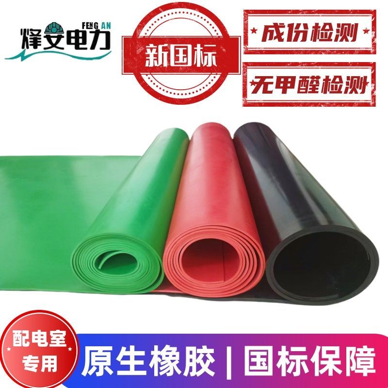 環(huán)保無(wú)味電廠(chǎng)配電室絕緣膠墊高壓絕緣膠板